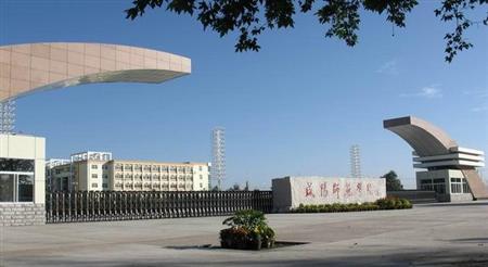 咸阳理工职业专修学院是怎样的学校？（咸阳理工职业技术学校怎么样）