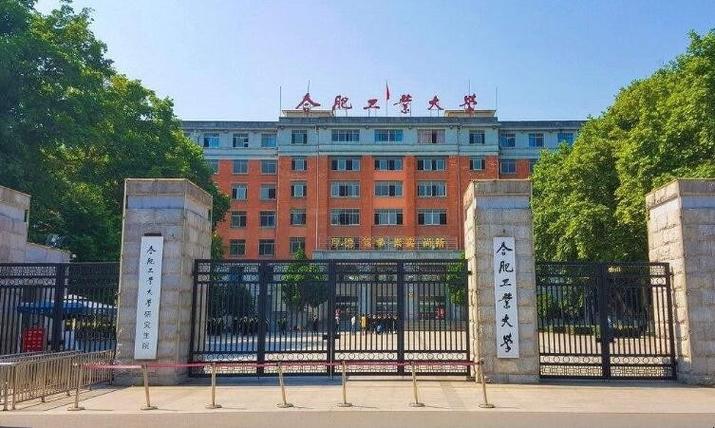 合工大在全国的认可度？（四川轻工大学怎么样）