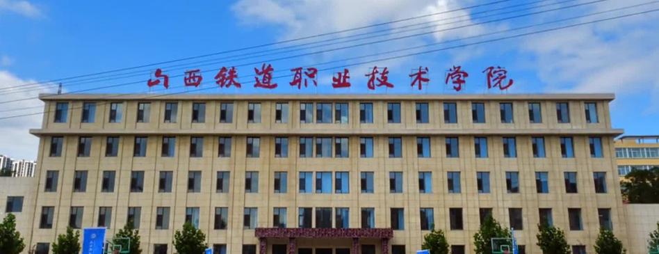 山西工程科技职业大学就业前景？（山西工程技术学院老师待遇怎么样）