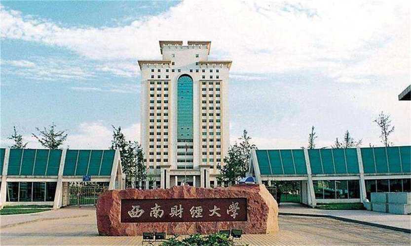 西南财大算末流211吗？（西南财经大学在211中怎么样）