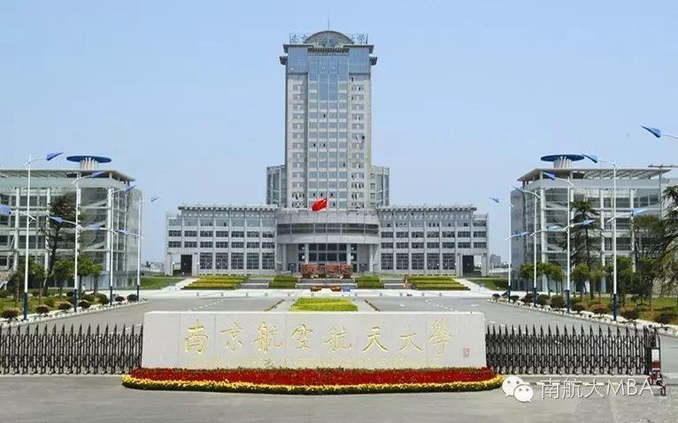 请问南航的管工和技术经济与管理怎么样?(南航大学工商管理类怎么样)