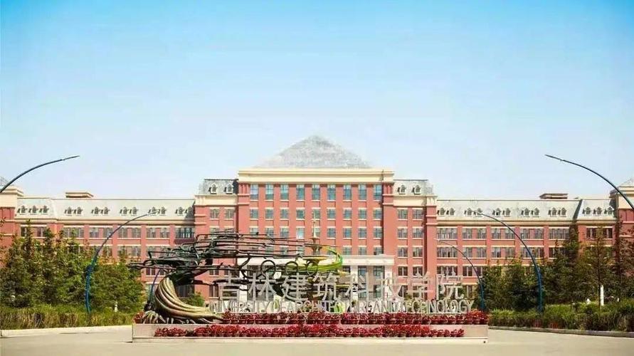 吉林建筑科技学院离市区远吗？（吉林建筑大学交通怎么样）