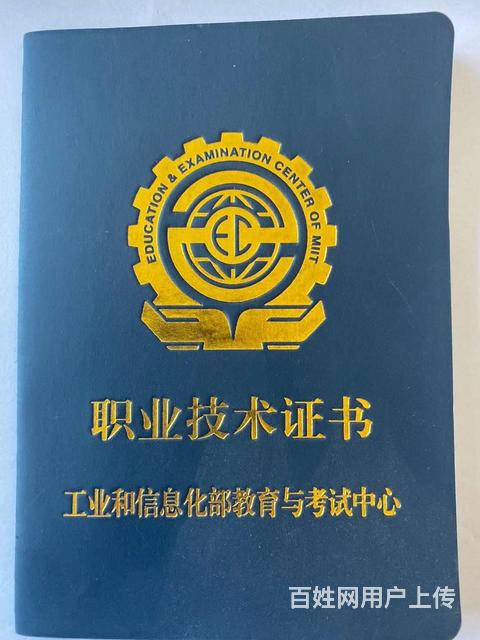 工业和信息化职业能力证书含金量？（工业和信息化职业学校怎么样）