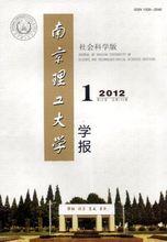 学报是什么级别？（南理工学报怎么样）
