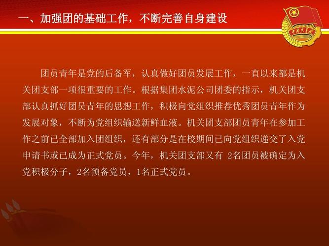 团员有什么好处和坏处？（在大学团委工作怎么样）