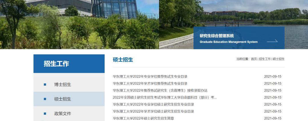 华理化工专硕就业如何？（华理研究生怎么样）