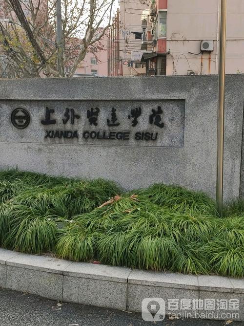 上海外国语大学贤达经济人文学院怎么样？（上海外国语大学人文经济学院怎么样）