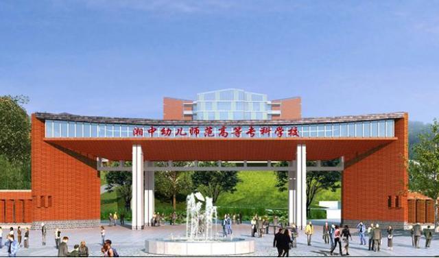 湘中幼儿和湘南幼儿师范哪个好？（湘南幼儿师范高等专科怎么样）