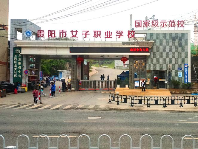 贵阳女子职业学院可以读多久？（贵阳女子职业学院环境怎么样）
