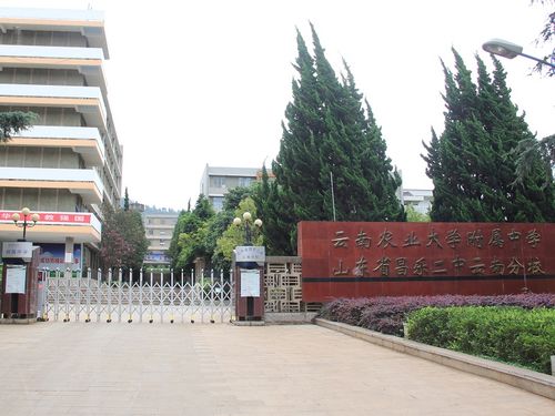 云南农业大学附属中学怎么样？（云南农大自然地理与资源环境专业怎么样）