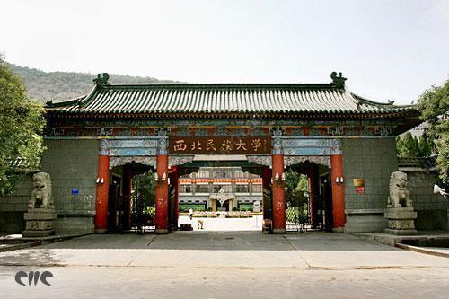 西北民族大学和渭南师范学院哪一个好？（西北民族大学怎么样大学排名）