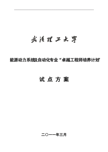 武汉理工大学能源动力系统及自动化专业的就业前景怎么样啊？（武汉理工大学能源学院研究生就业怎么样）