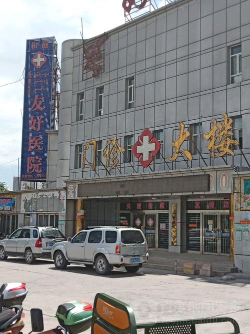 天津友好医院是几级医院?是正规医院吗?(韩国友好医院怎么样)