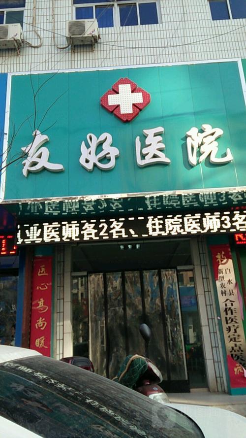 天津友好医院是几级医院?是正规医院吗?(韩国友好医院怎么样)