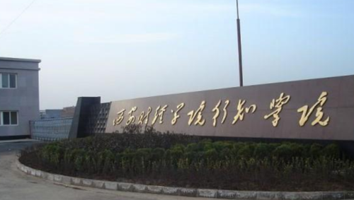 陕西理工学院的专科怎么样？（陕理工大学物电学院怎么样）