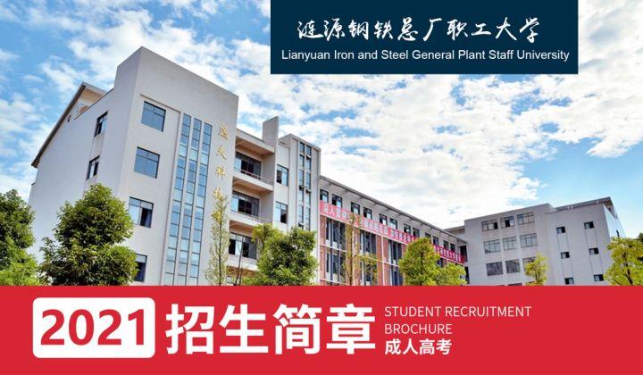 娄底涟源钢铁厂效益如何？（涟源钢铁总厂职工学院怎么样）