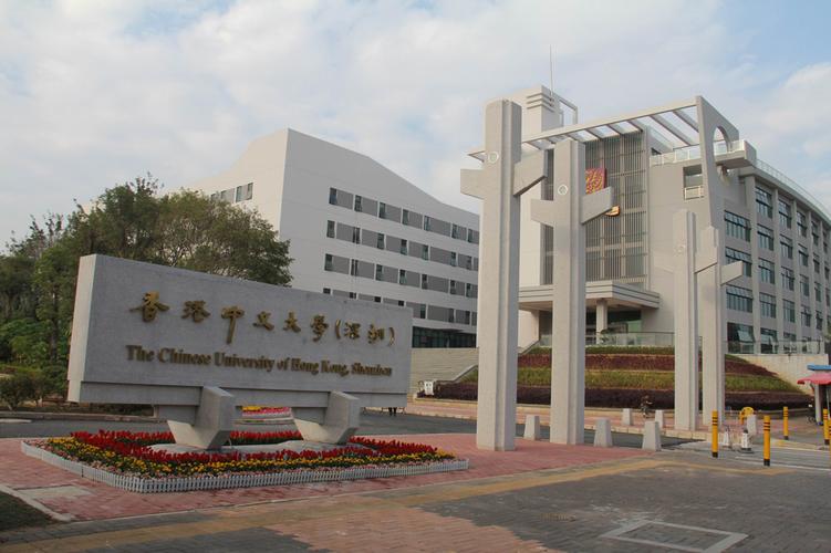 香港中文大学（深圳）是公办还是民办大学？（香港中文深圳怎么样）