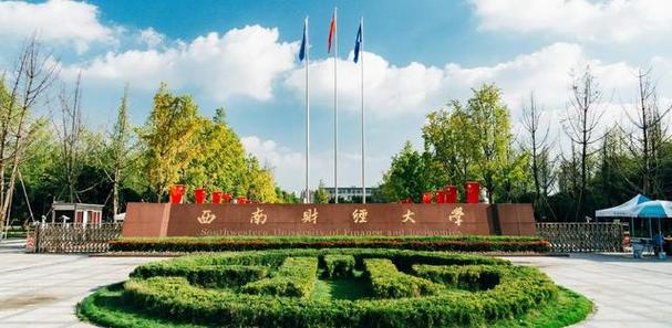 对外经济贸易大学到底怎么样啊？（西南财经大学商学院怎么样）