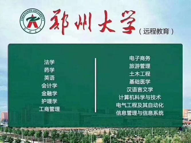 郑州大学远程教育的本科有用吗？（郑州大学网络教育怎么样）